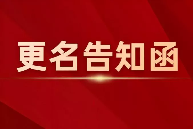 Letter Of Notification Of Change Of Name